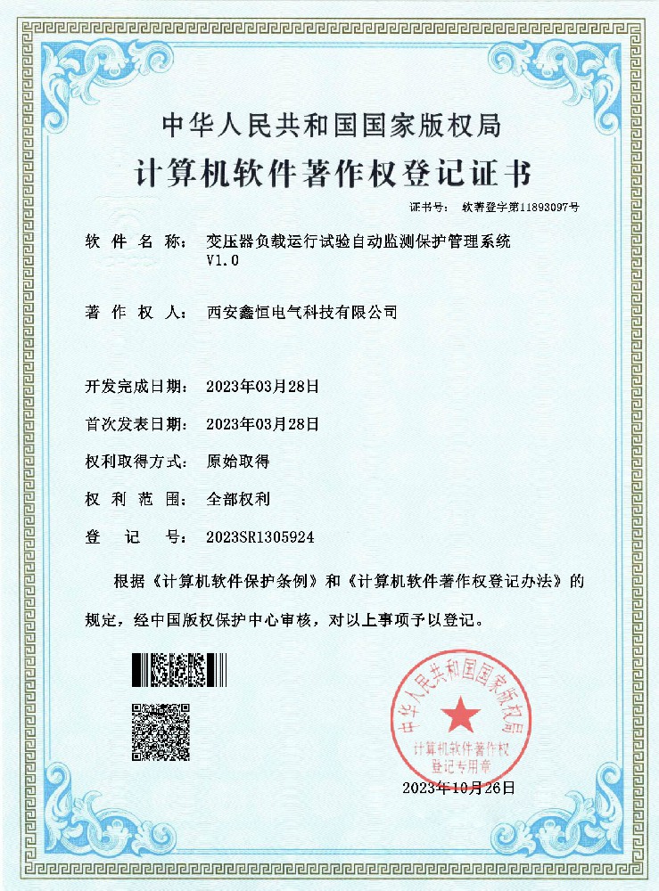 計算機(jī)軟件著作權(quán)登記證書